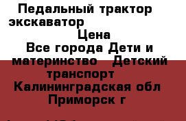 046690 Педальный трактор - экскаватор MB Trac 1500 rollyTrac Lader › Цена ­ 15 450 - Все города Дети и материнство » Детский транспорт   . Калининградская обл.,Приморск г.